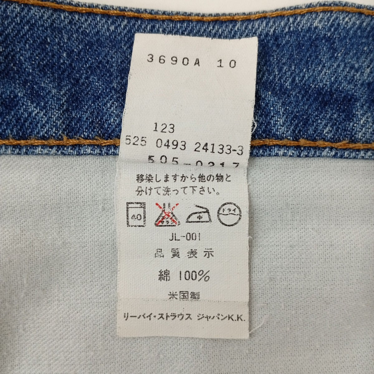 LEVI’S 505-0217 米国製 ボタン裏525デニムパンツ 古着・中古-6枚目のアイテム画像