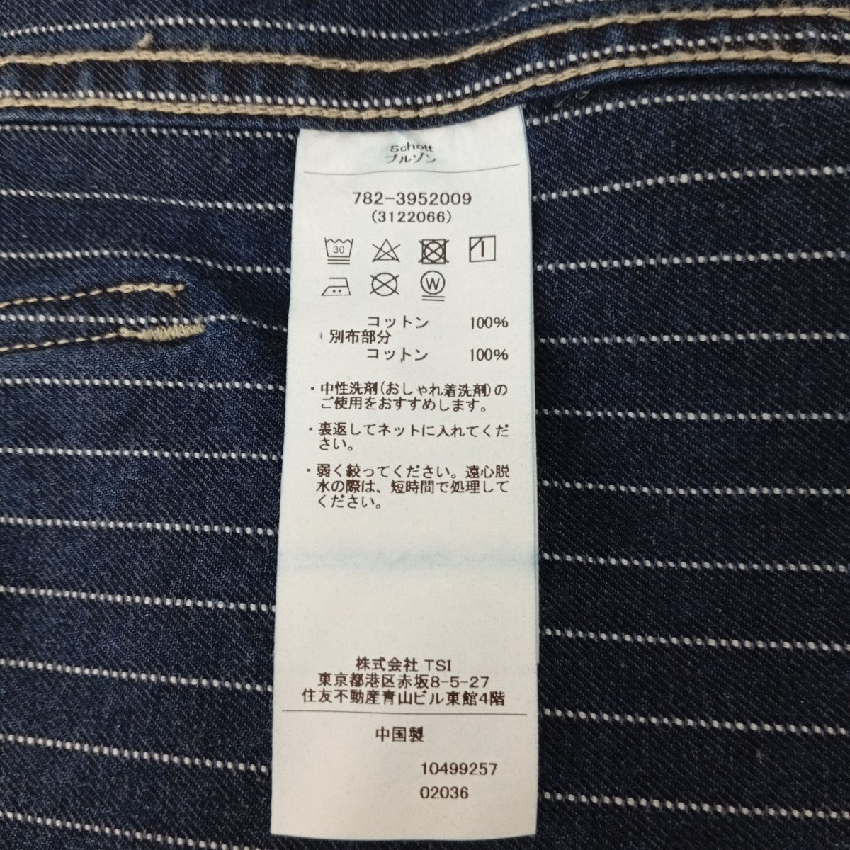 SCHOTT BROS． OLD HICKORY DENIM JACKETストライプジャケット782-3952009 古着・中古-4枚目のアイテム画像
