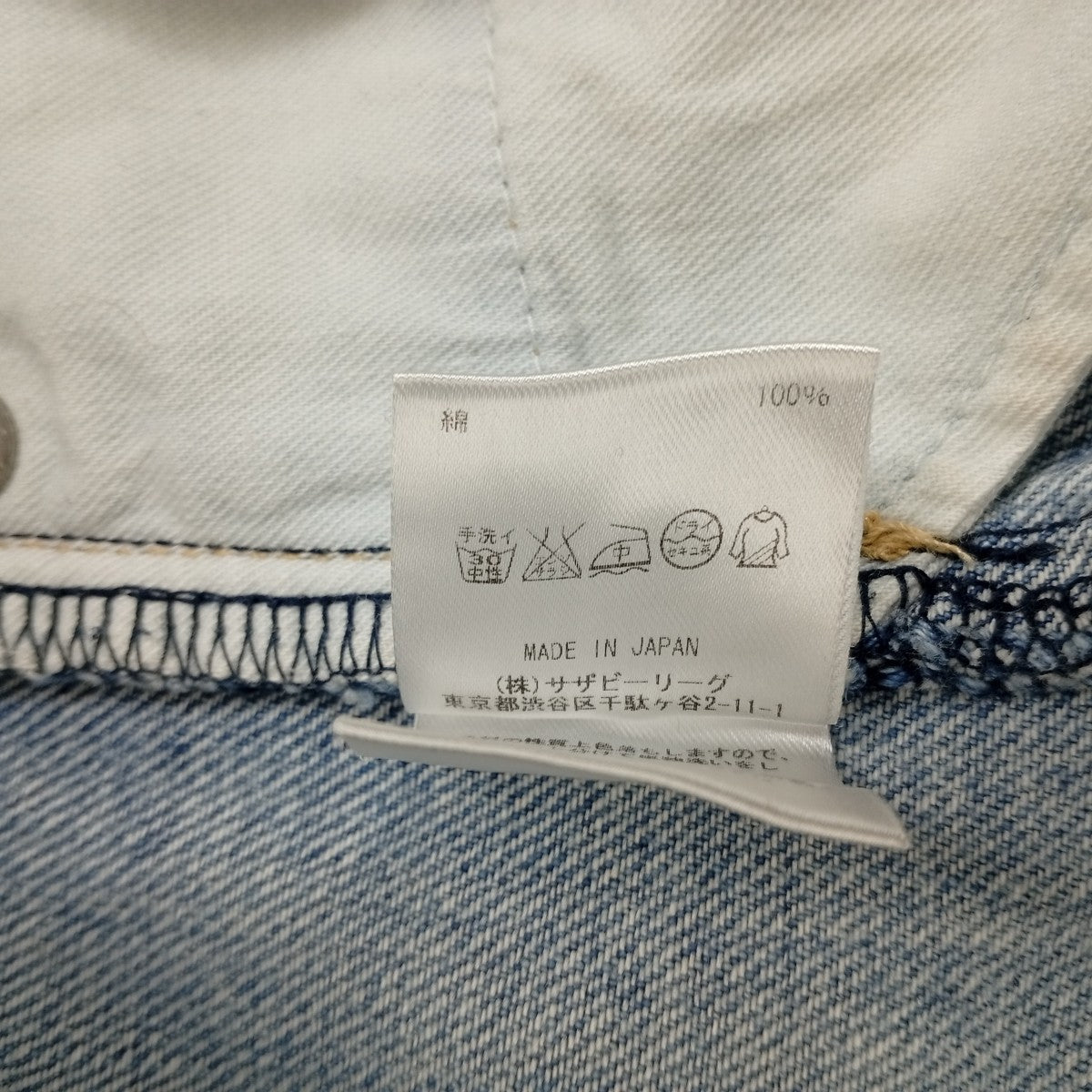 R．H．Vintage ダメージ加工デニムパンツ421060054-1079 古着・中古-5枚目のアイテム画像