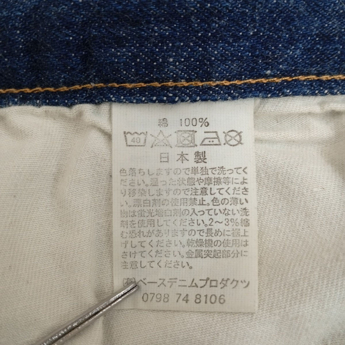 orSlow 1950デニムパンツ 古着・中古-4枚目のアイテム画像