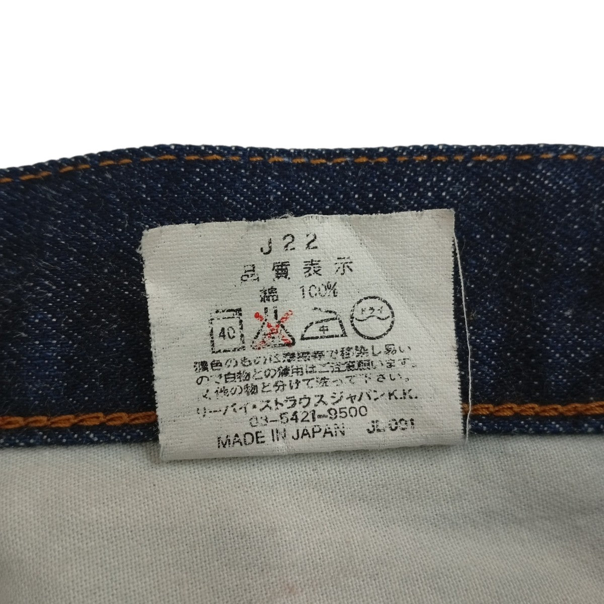 LEVI’S 502XX J22 復刻デニムパンツ 古着・中古-4枚目のアイテム画像