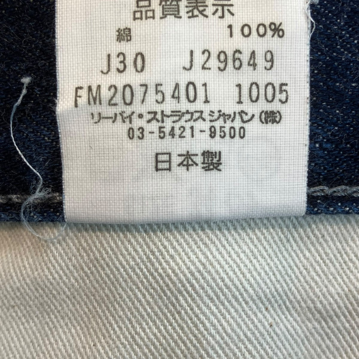 207MデニムパンツFM207-5401