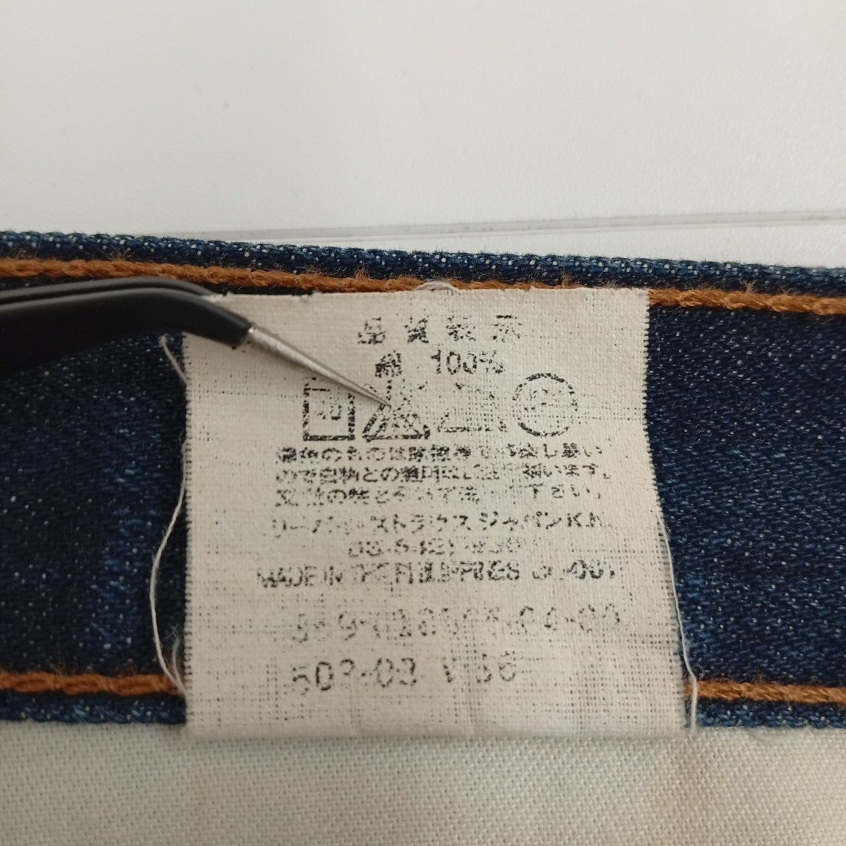 503デニムパンツ