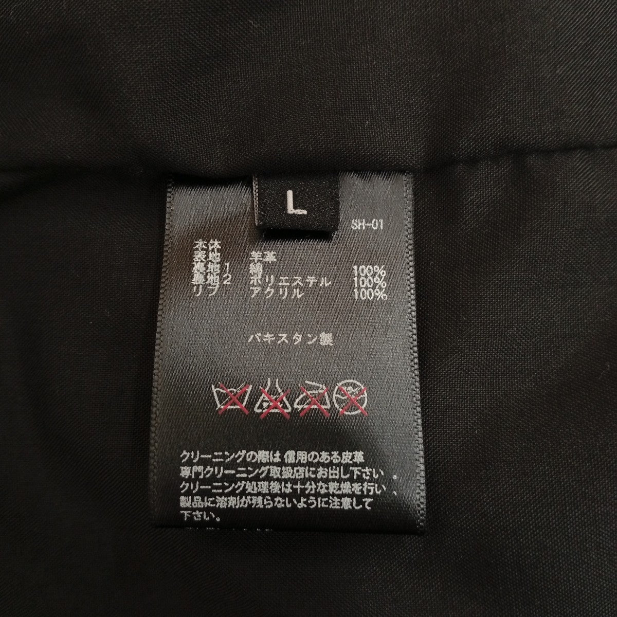 リブレザージャケット