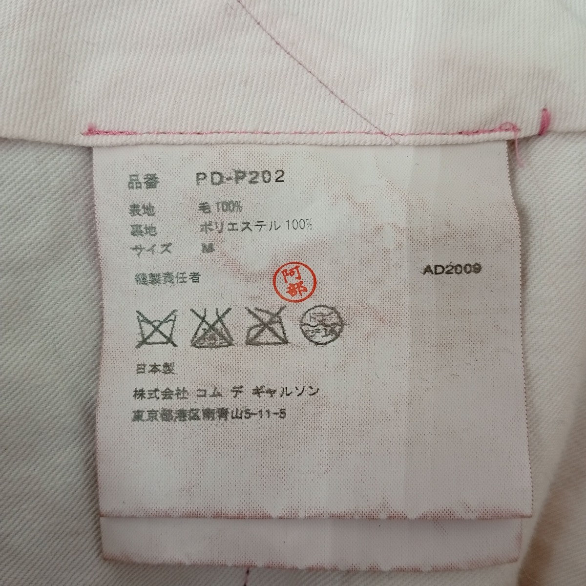 COMME des GARCONS HOMME PLUS EVER GREENスラックスPD-P202 古着・中古-4枚目のアイテム画像