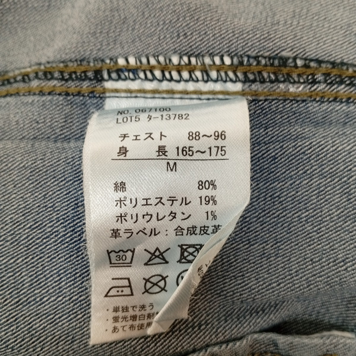 デニムジャケット067100