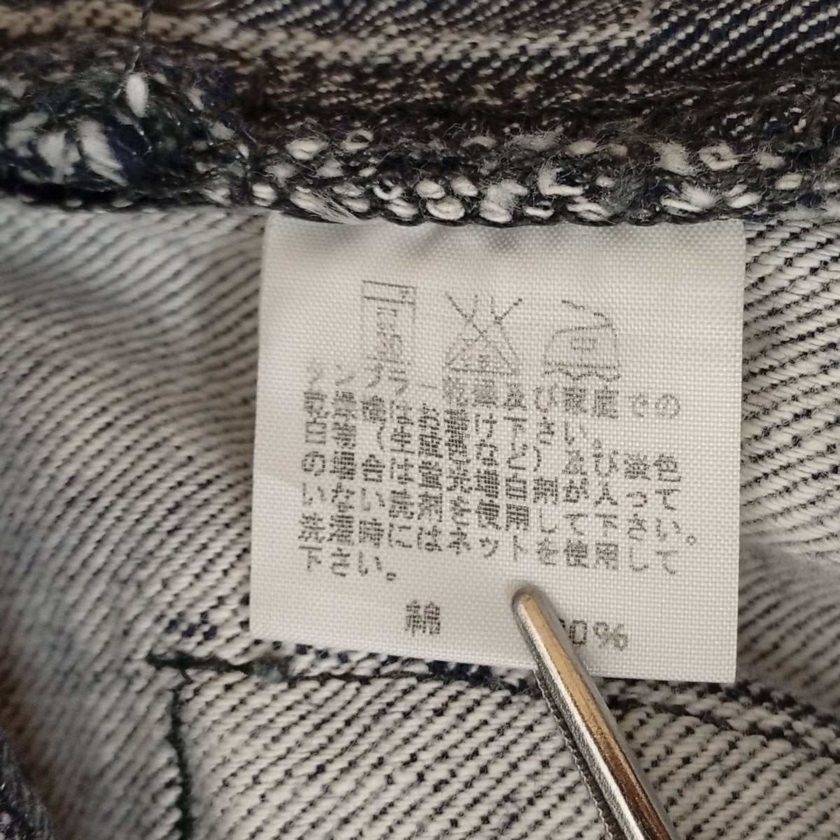A-POC ABLE ISSEY MIYAKE デニムパンツME73FF104 古着・中古-4枚目のアイテム画像