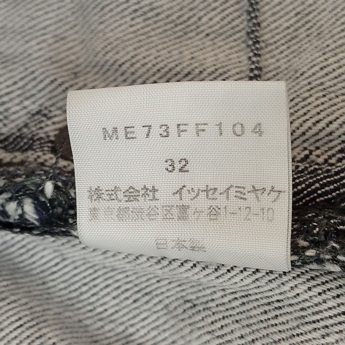 A-POC ABLE ISSEY MIYAKE デニムパンツME73FF104 古着・中古-5枚目のアイテム画像