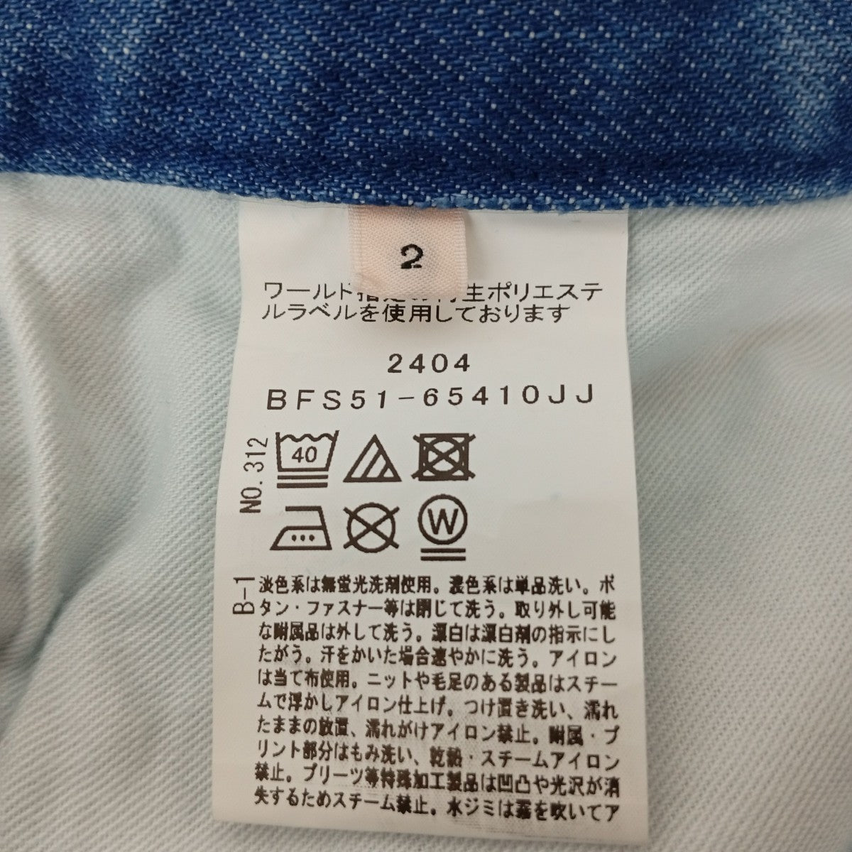 ウォッシュドデニムパンツS51-65410
