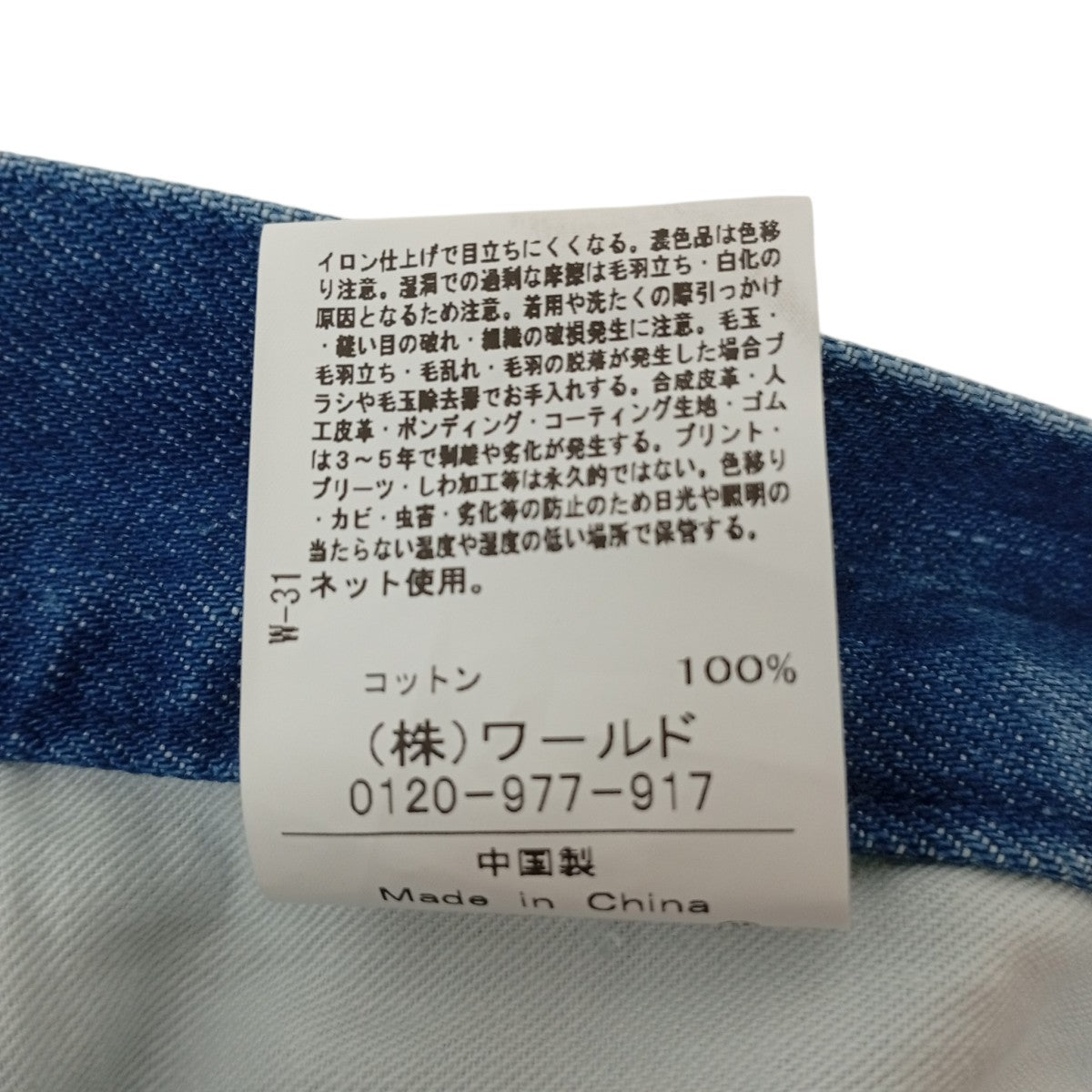 ウォッシュドデニムパンツS51-65410