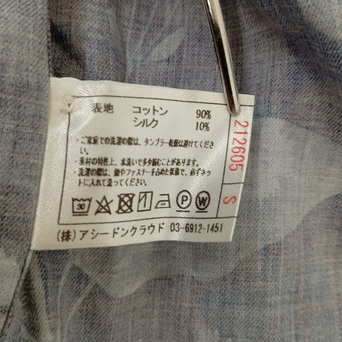 長袖シャツ212605