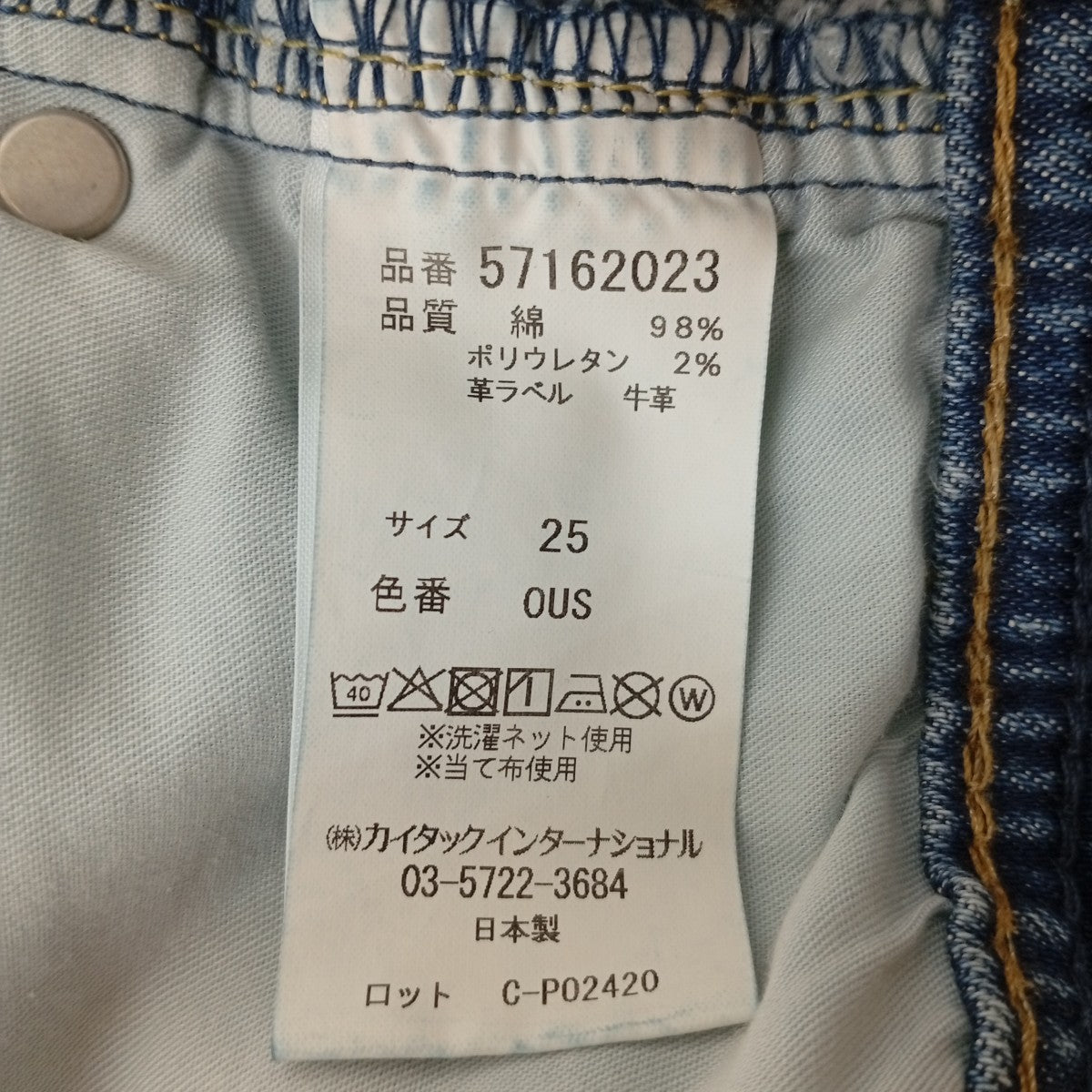 MARYデニムパンツ57162023
