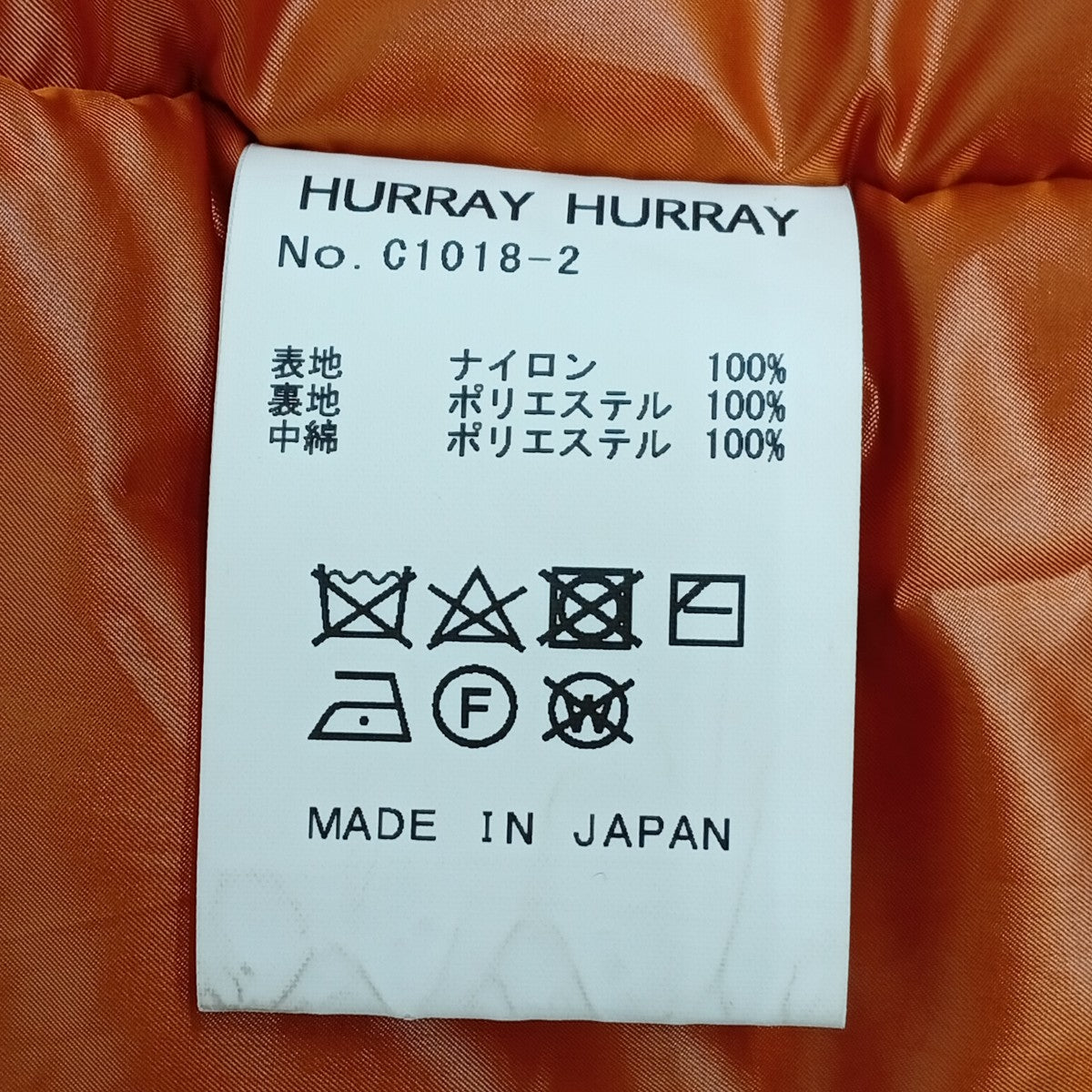 HURRAY HURRAY リメイクジャケット中綿ジャケットC1018-2 古着・中古-9枚目のアイテム画像