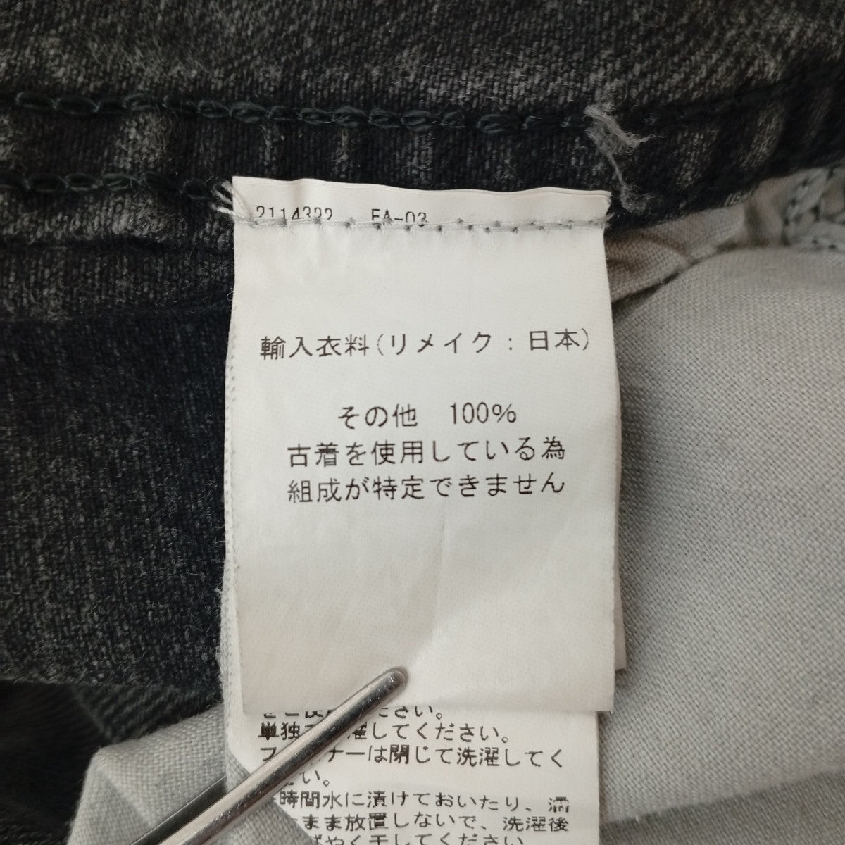 リメイクデニムパンツ2114322