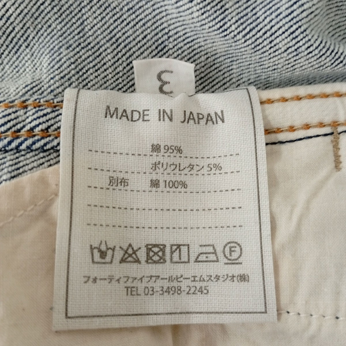 45R デニムパンツ 古着・中古-4枚目のアイテム画像