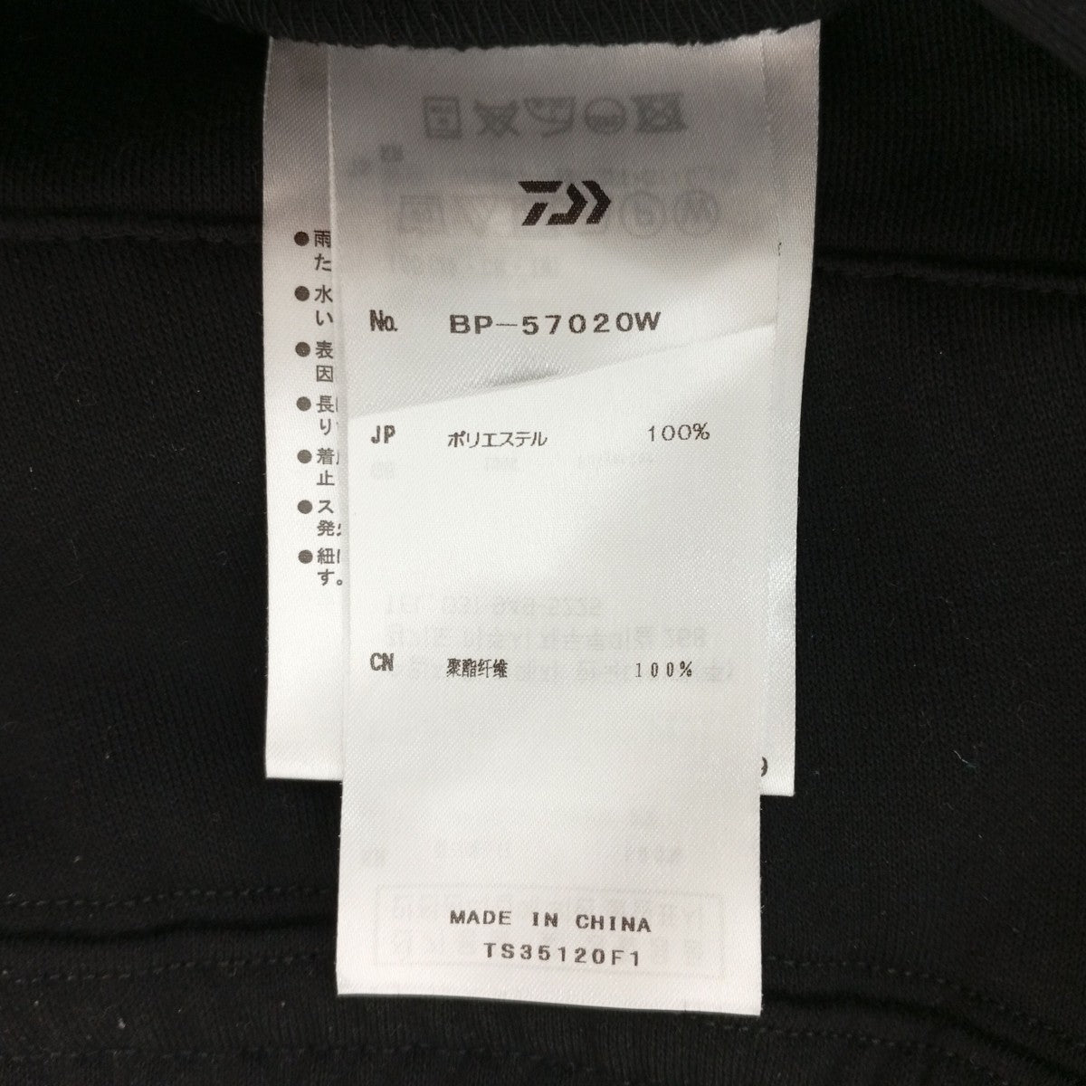 DAIWA PIER39 スウェットパンツBP-57020W 古着・中古-3枚目のアイテム画像