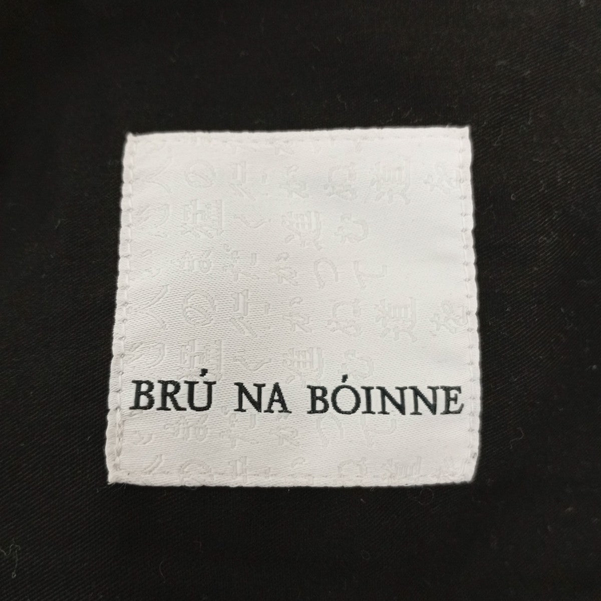 BRU NA BOINNE パンツ7781 古着・中古-5枚目のアイテム画像