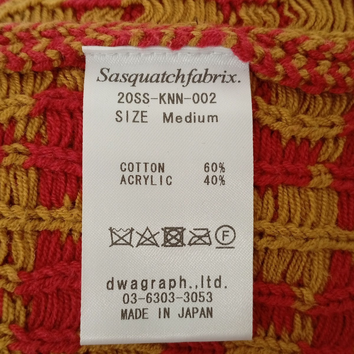 SASQUATCHfabrix． ニットベスト20SS-KNN-002 古着・中古-5枚目のアイテム画像