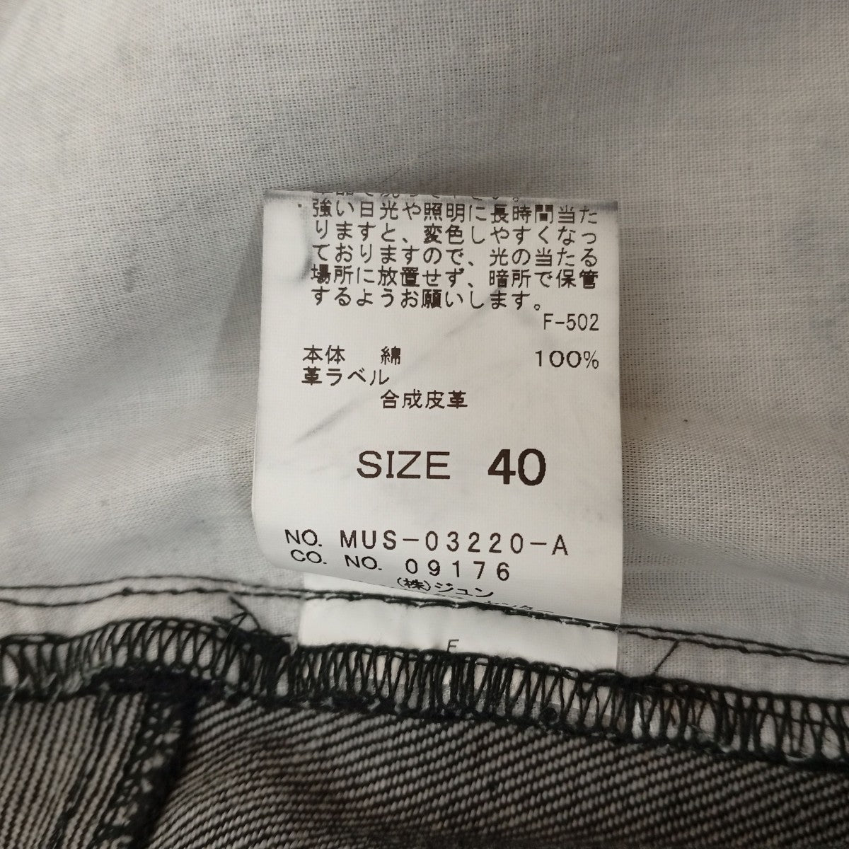 M TO R デニムパンツMUS-03220-A 古着・中古-5枚目のアイテム画像
