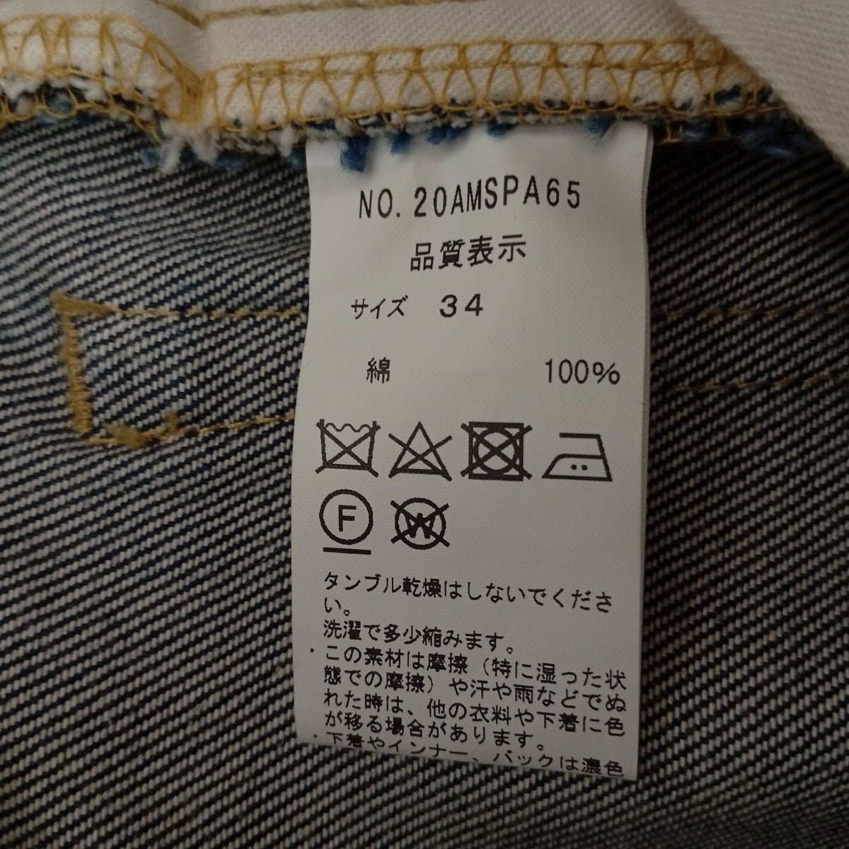 THE SHINZONE HIGH WAIST IVY JEANSデニムパンツ20AMSPA65 古着・中古-5枚目のアイテム画像