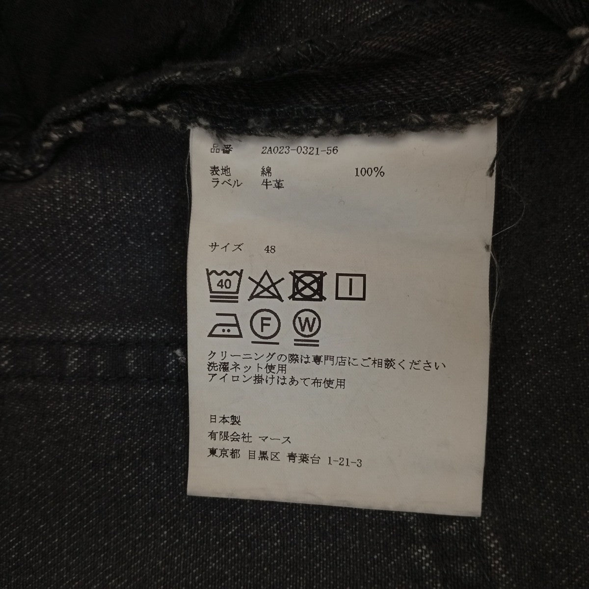 JOHN LAWRENCE SULLIVAN BLEACHED DENIM ZIPPED PANTSデニムパンツ2A023-0321-56 古着・中古-5枚目のアイテム画像