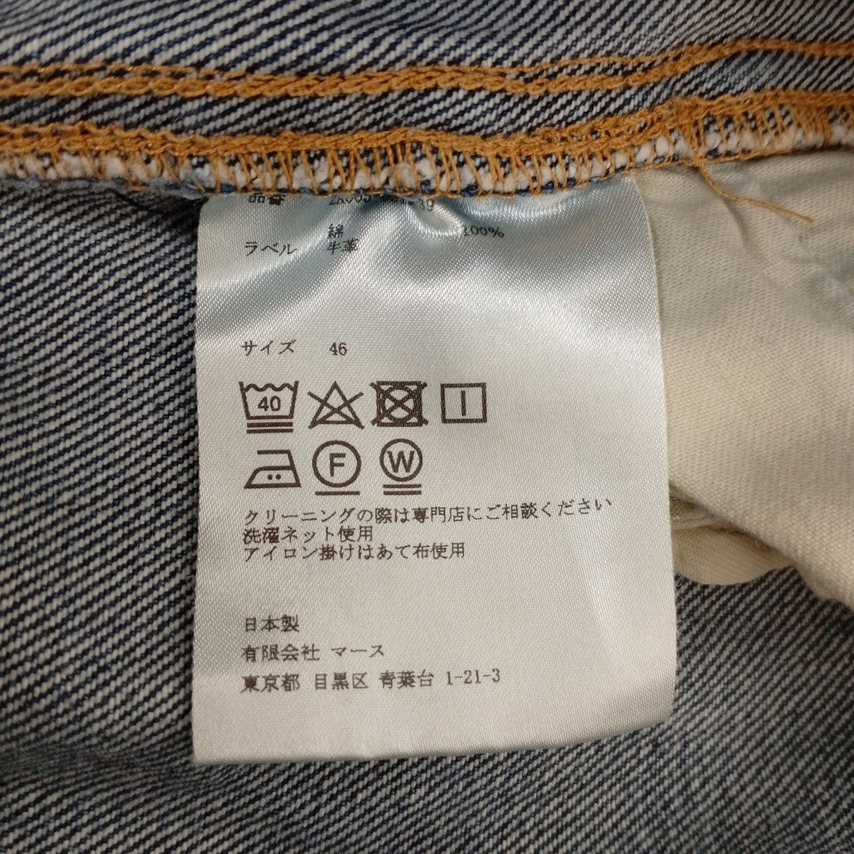 JOHN LAWRENCE SULLIVAN TWISTED JEANSデニムパンツ2A005-0319-39 古着・中古-5枚目のアイテム画像