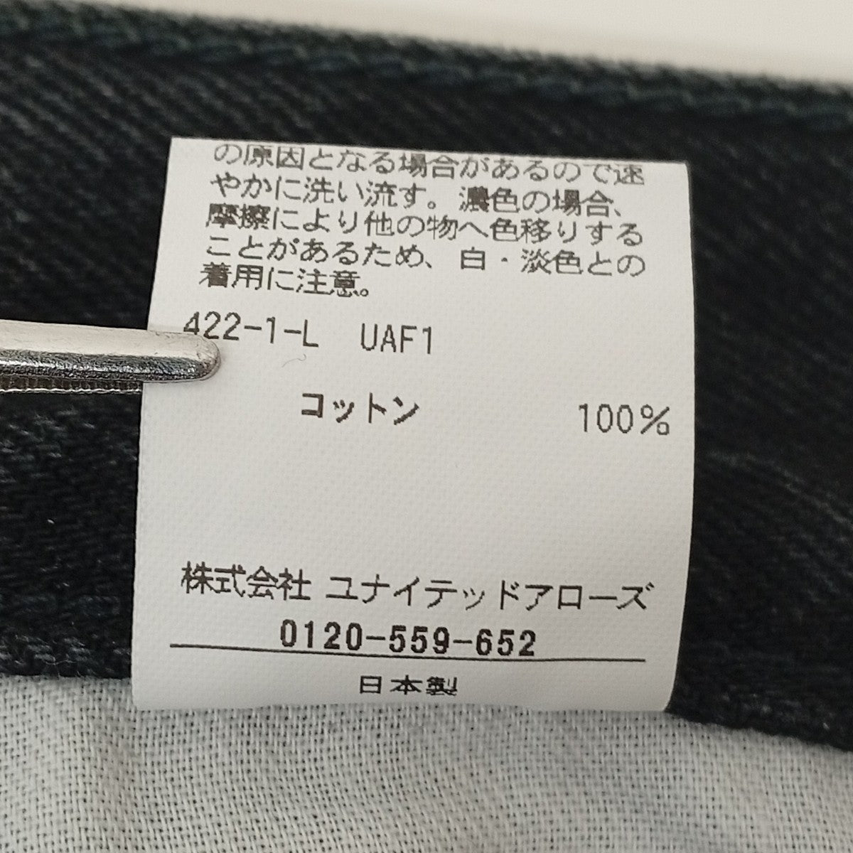 スリムストレートデニムパンツ1614-6-996265