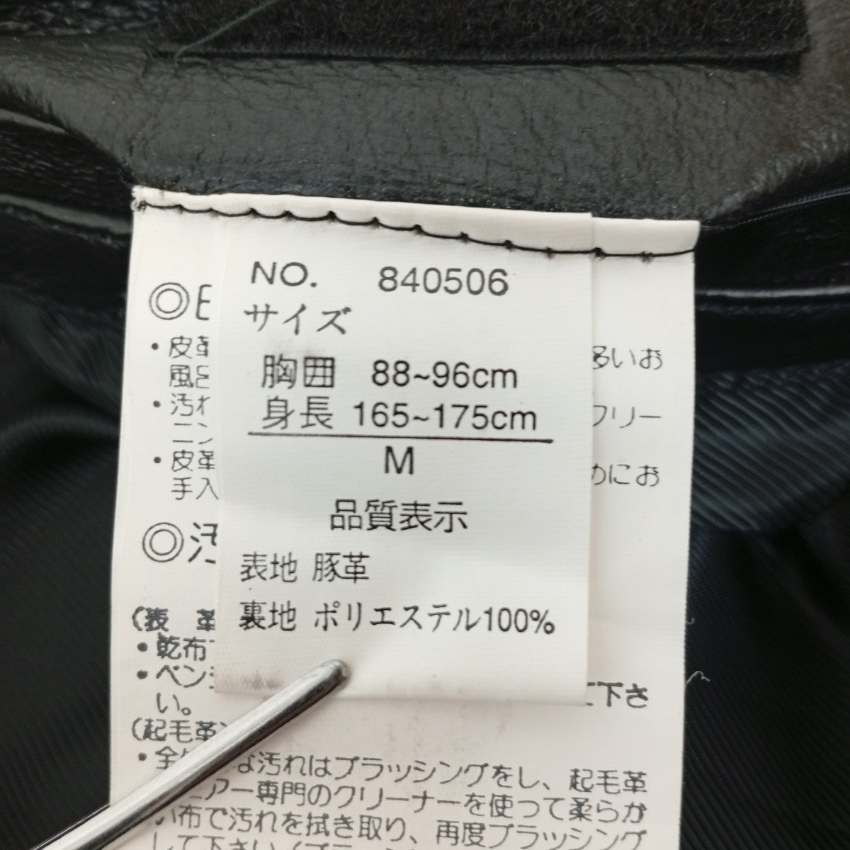 レザージャケット840506