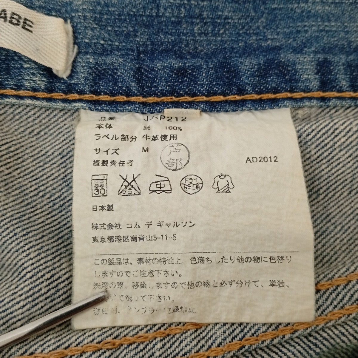 デニムパンツJJ-P212