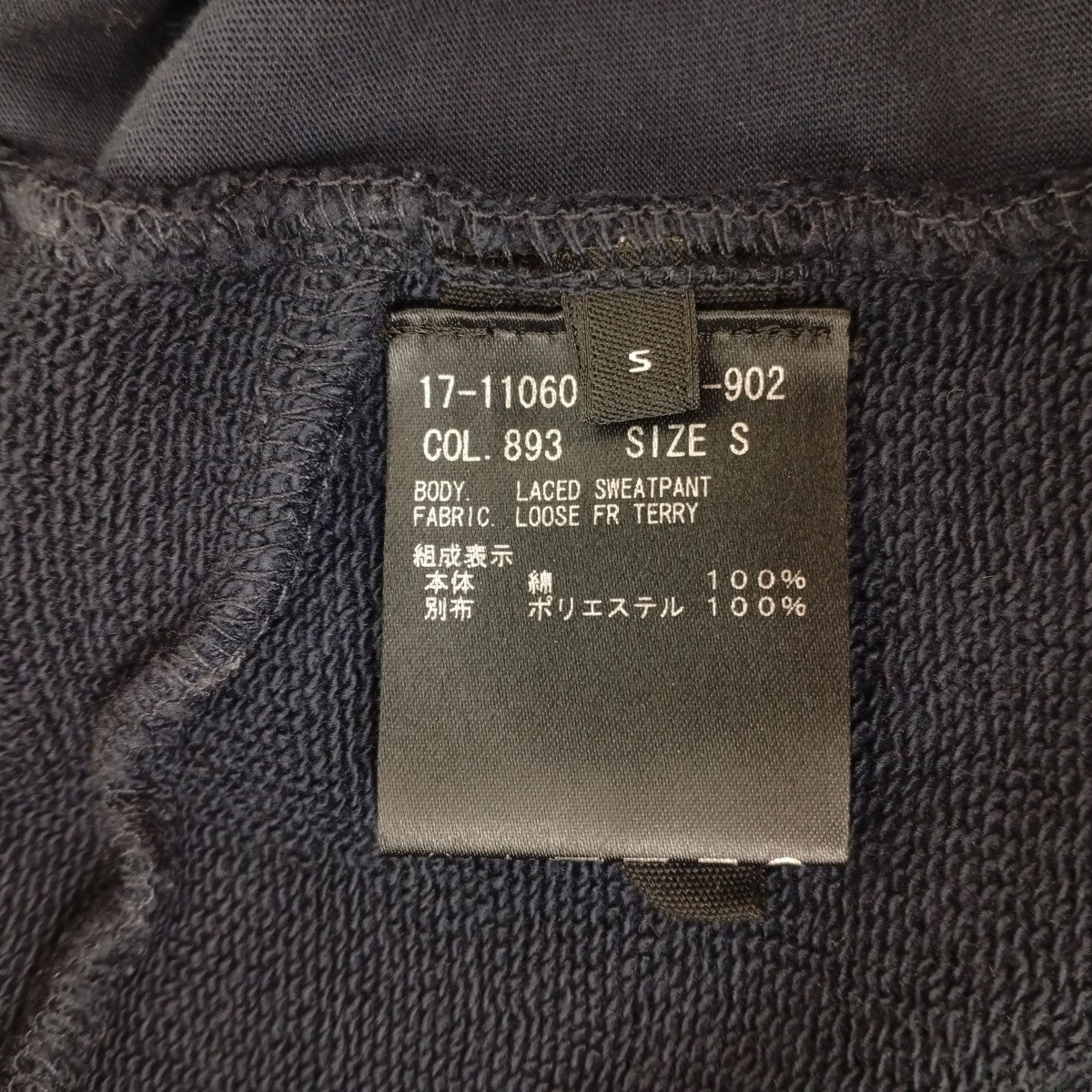 スウェットパンツ17-1106001-893-902