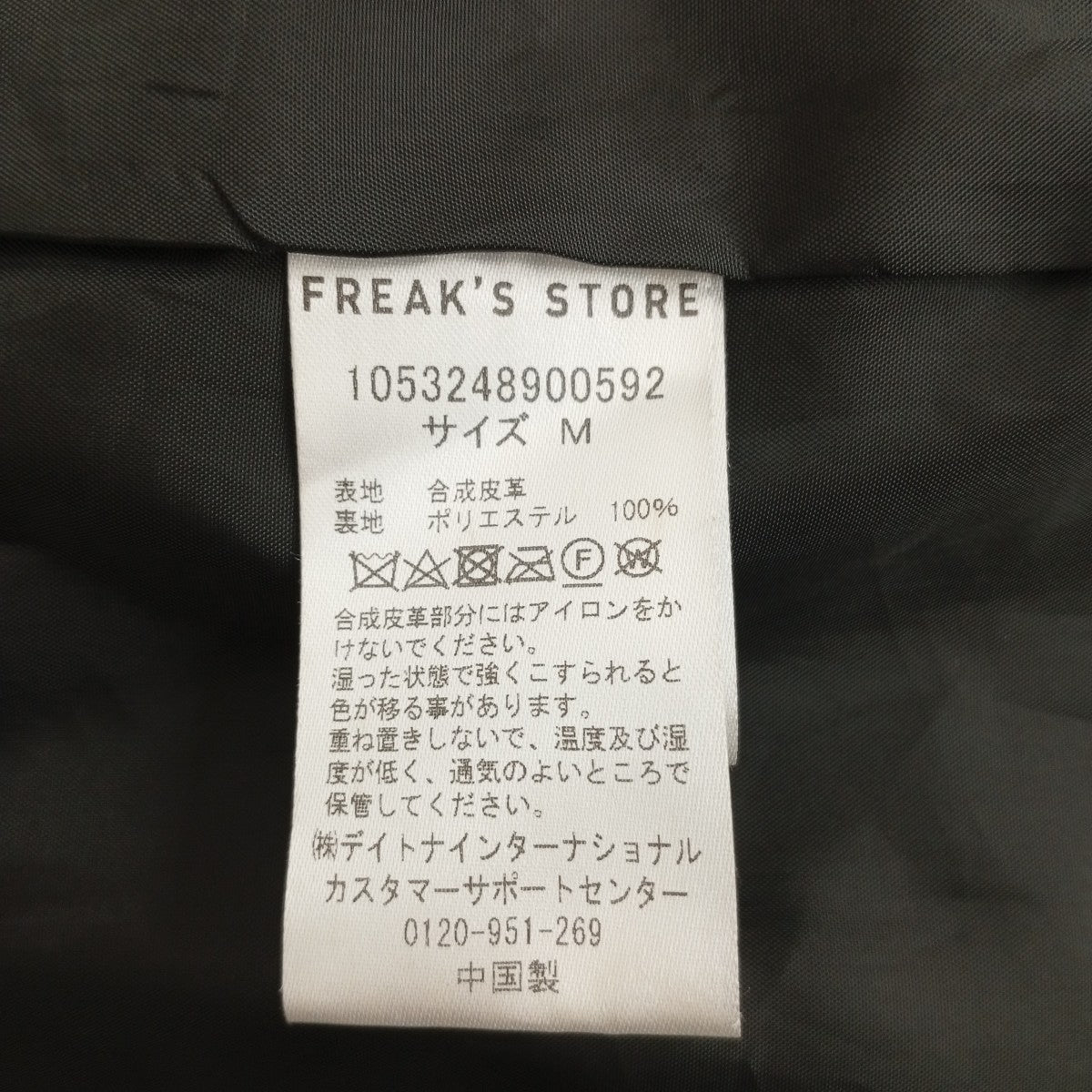 フェイクレザージャケット1053248900592