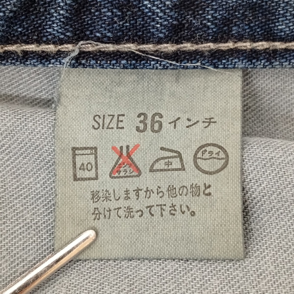 デニムパンツ820-1223