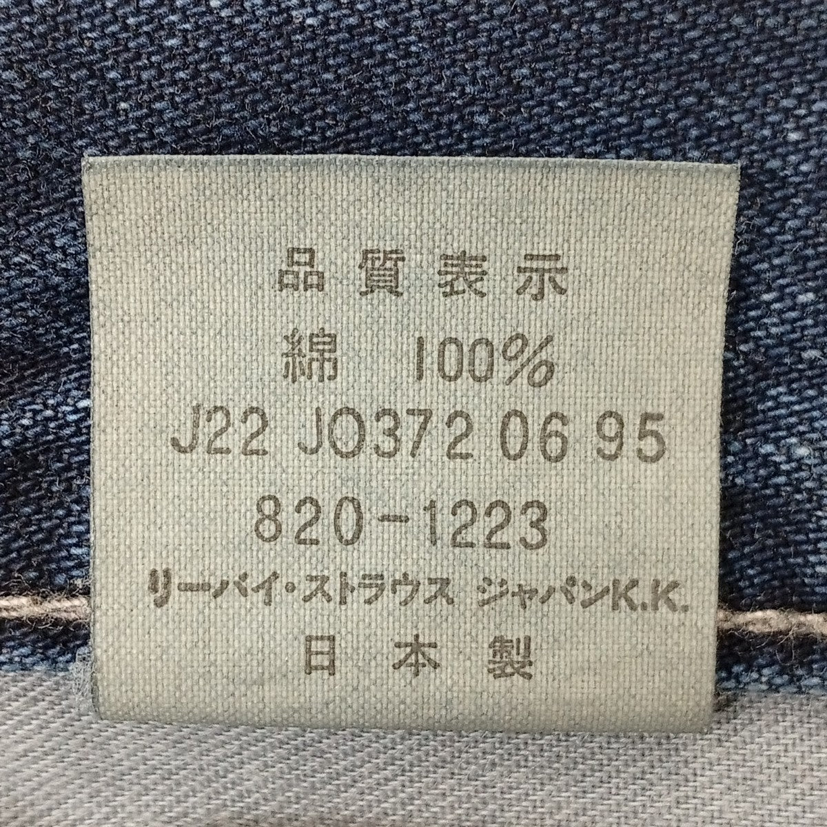 デニムパンツ820-1223