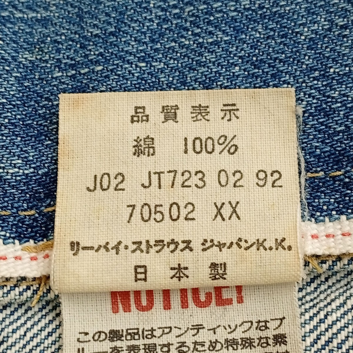 70502XX 1st Model Denim Jacket  日本復刻デニムジャケットJT723