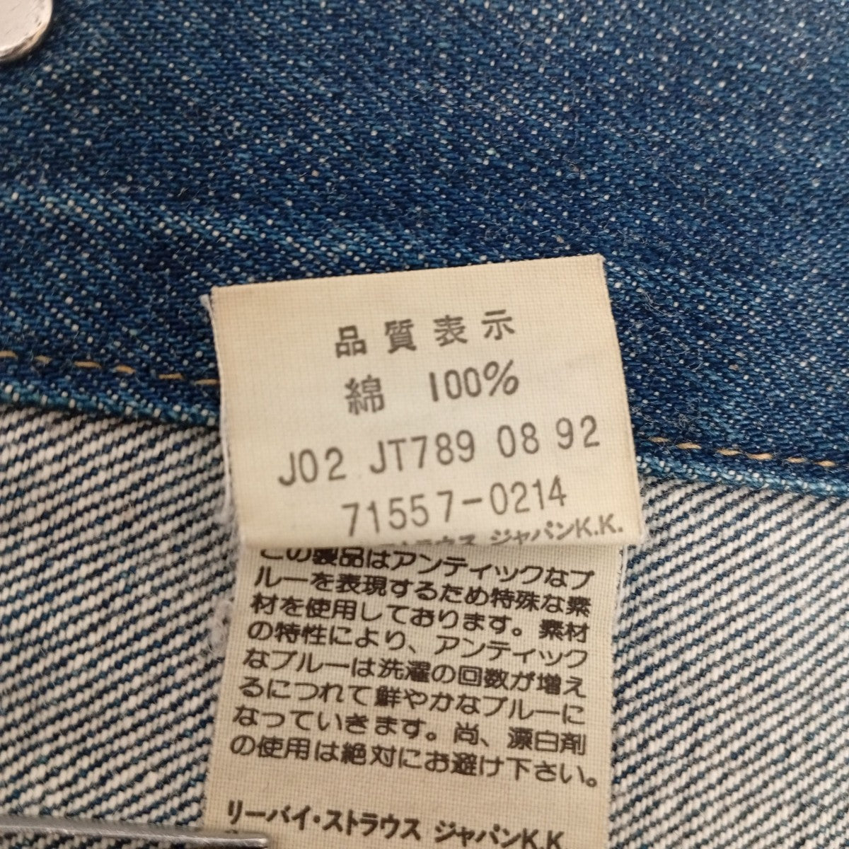BIG E復刻 92年製 3rd 日本製デニムジャケット71557-0214
