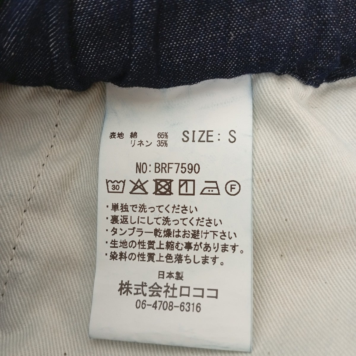 ROCOCO別注デニムパンツBRF7590