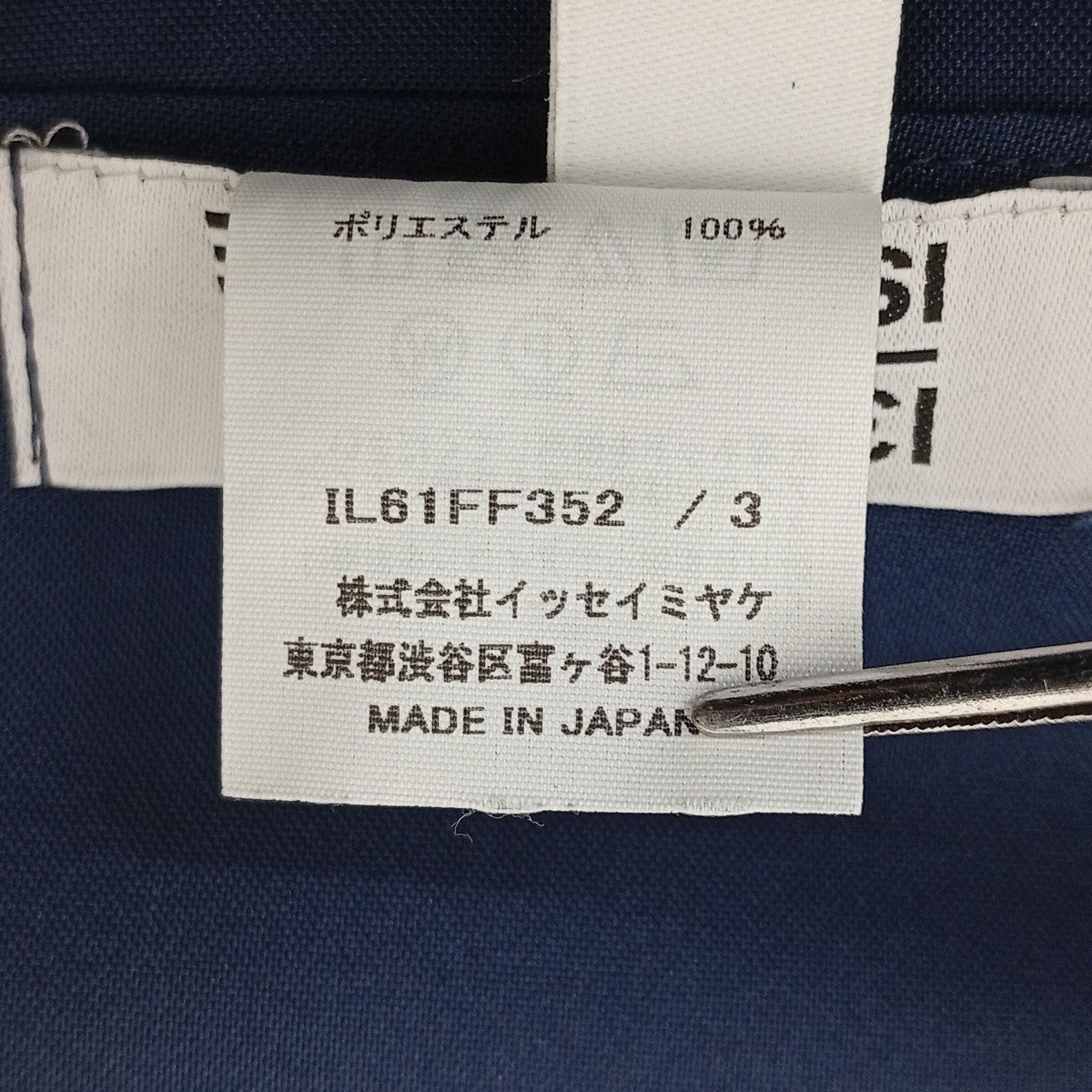 132 5． ISSEY MIYAKE スラックスIL61FF352 古着・中古-5枚目のアイテム画像