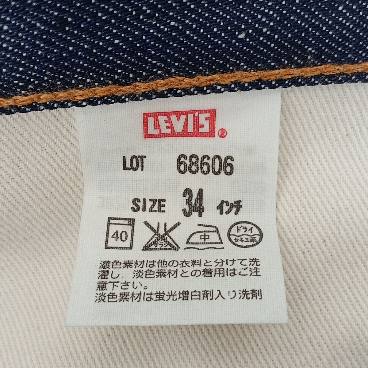 LEVI’S 1968モデル BIG’E’ USA製デニムパンツ68606-0018 古着・中古-4枚目のアイテム画像