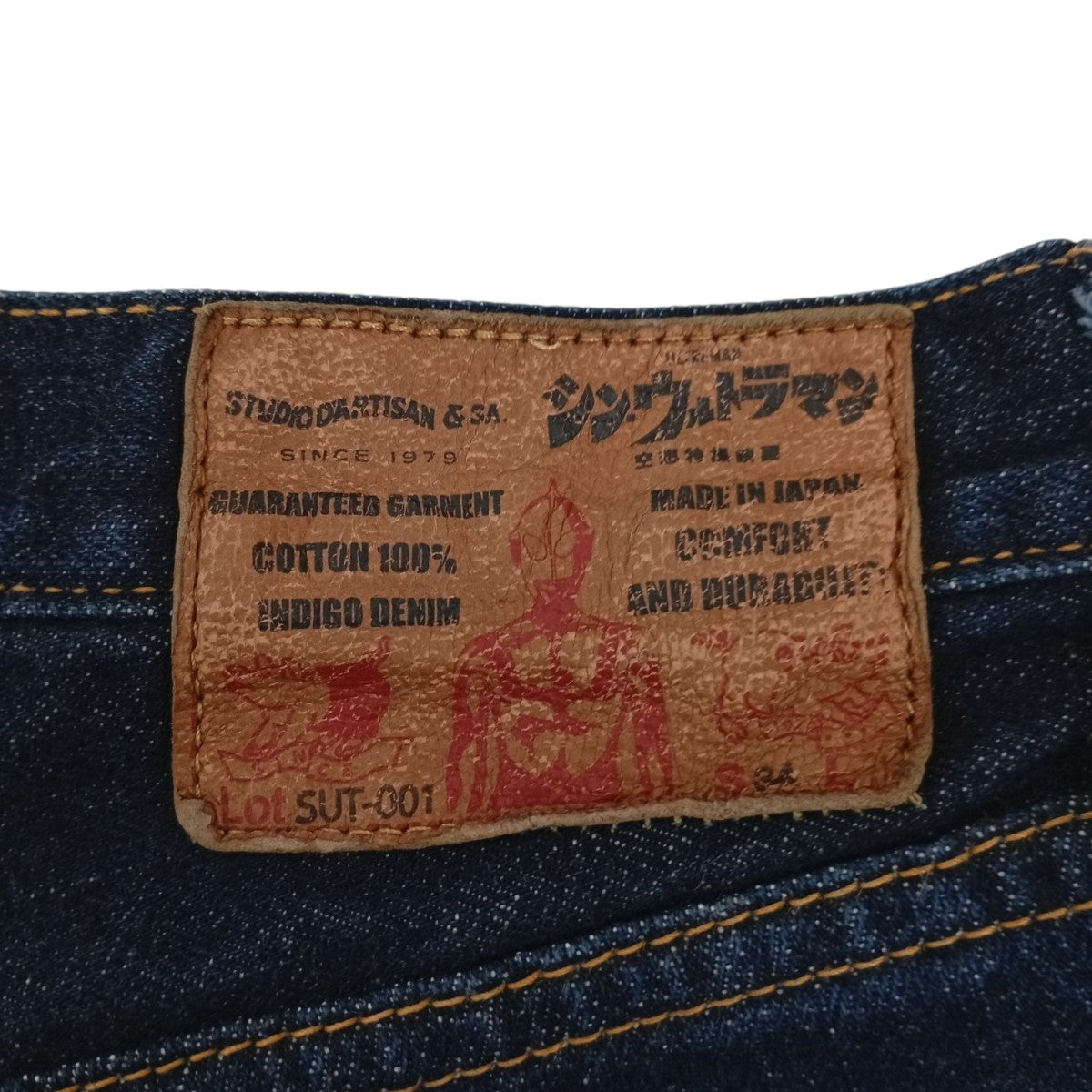 STUDIO D’ARTISAN シン・ウルトラマン ジーンズデニムパンツSUT-001 古着・中古-7枚目のアイテム画像