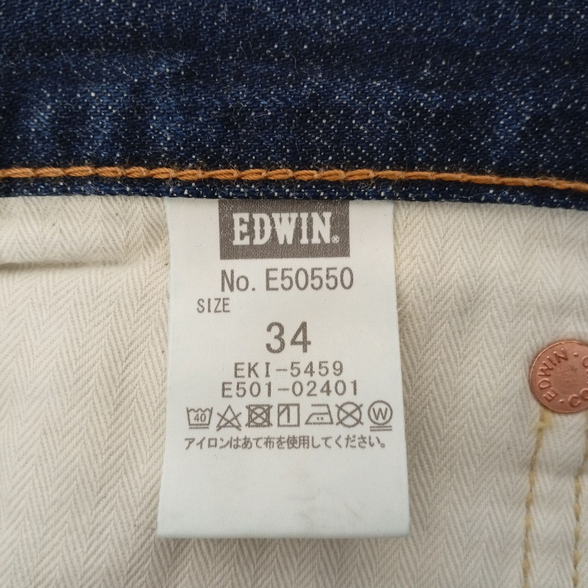 EDWIN 505デニムパンツE50550 古着・中古-5枚目のアイテム画像