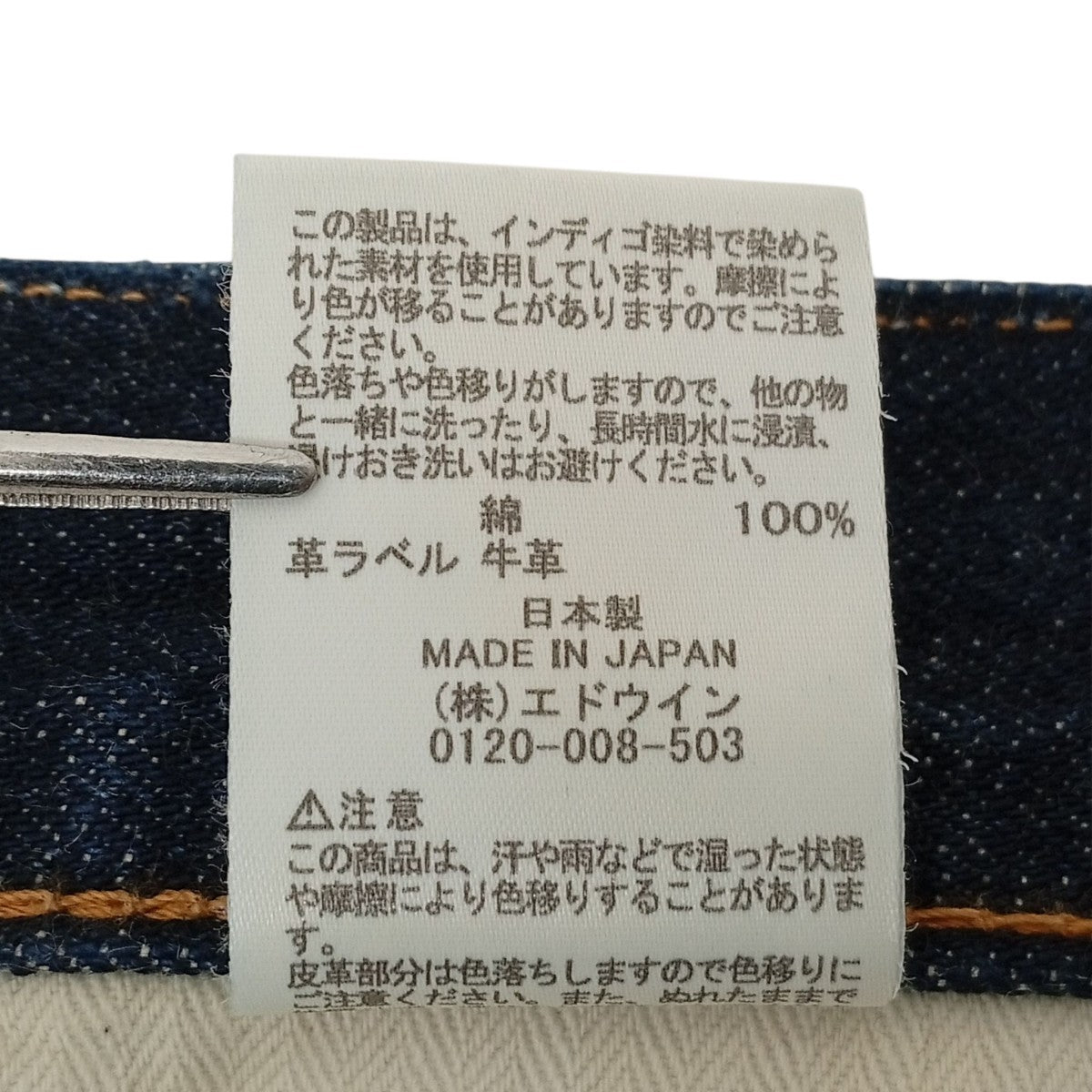 EDWIN 505デニムパンツE50550 古着・中古-6枚目のアイテム画像