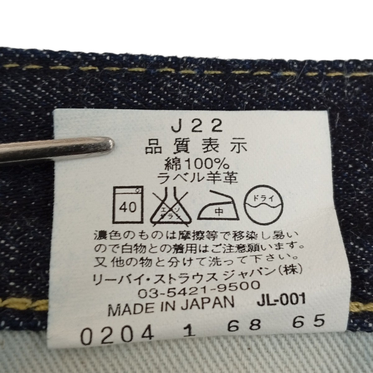 LEVI’S 503BXX ビッグE 革パッチ 赤耳 復刻デニムパンツ 古着・中古-6枚目のアイテム画像
