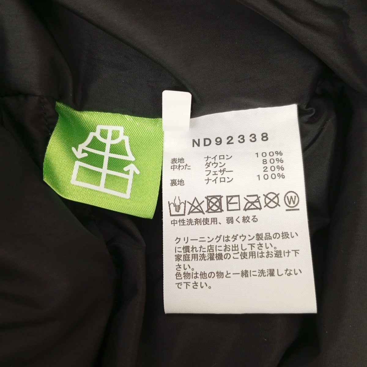 ヌプシダウンベストND92338