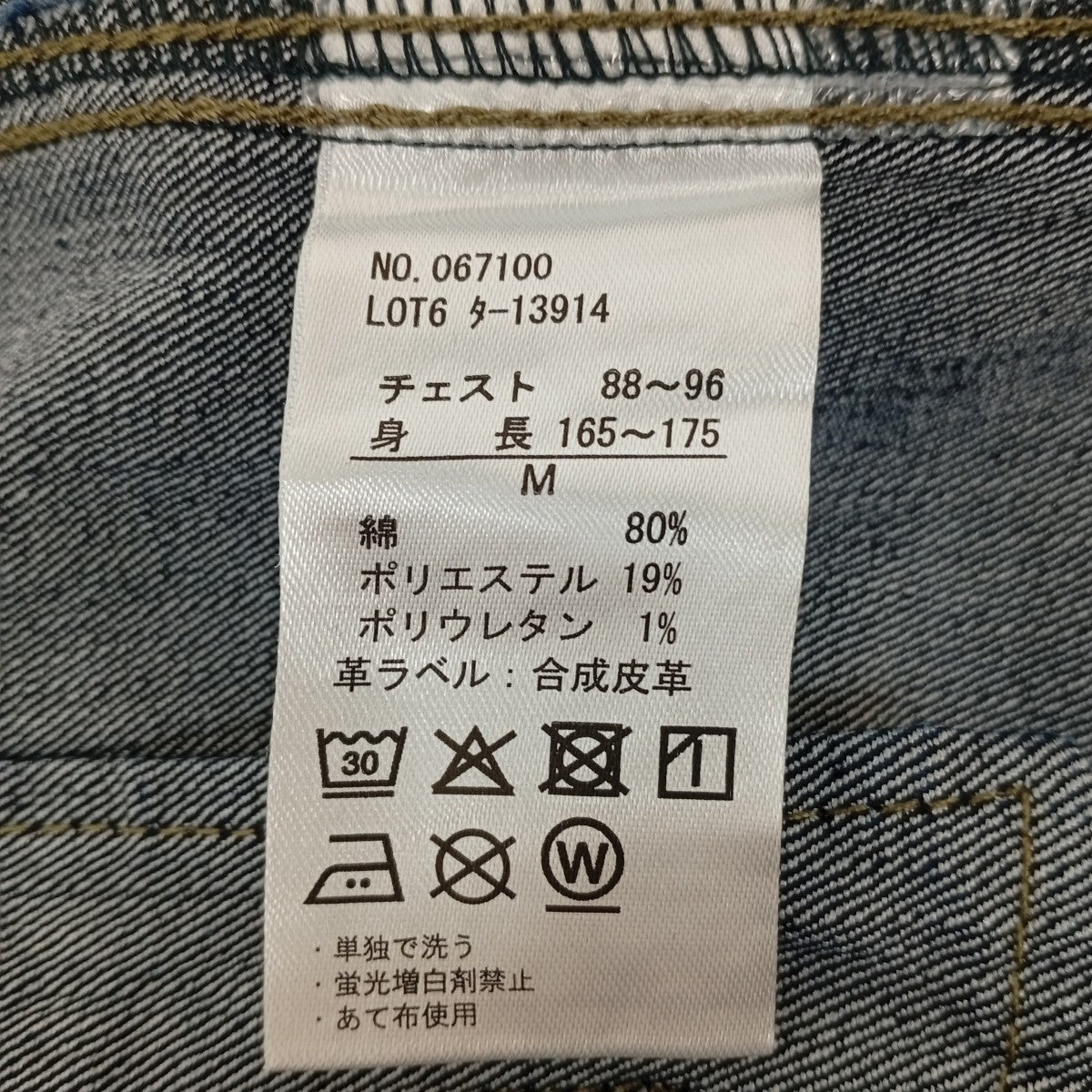 デニムジャケット067100
