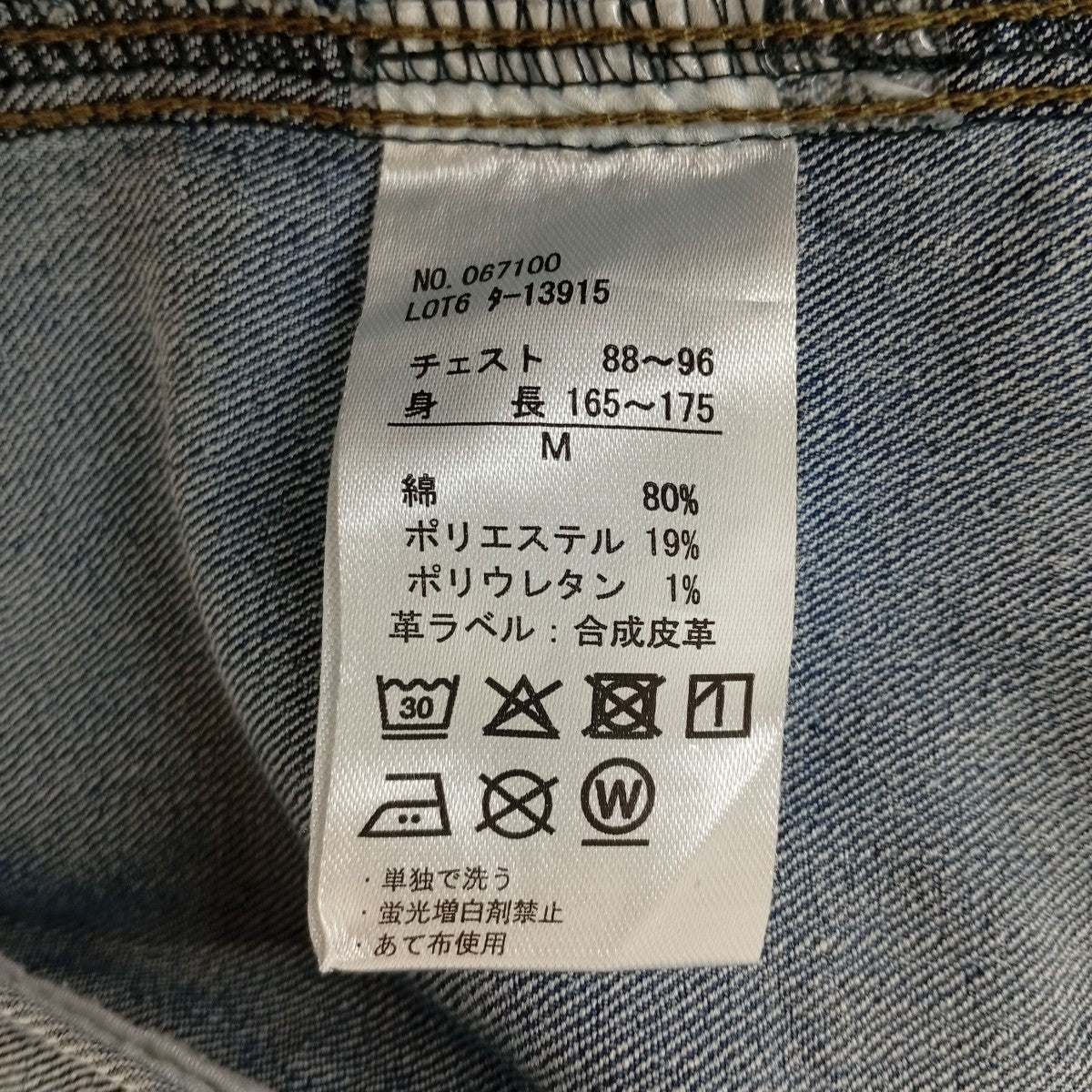 デニムジャケット067100