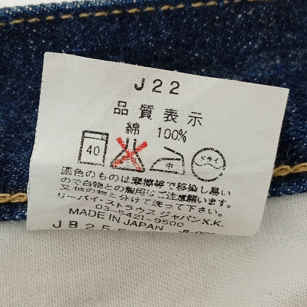 ボタン裏J22 90s シンチバックデニムパンツJB255