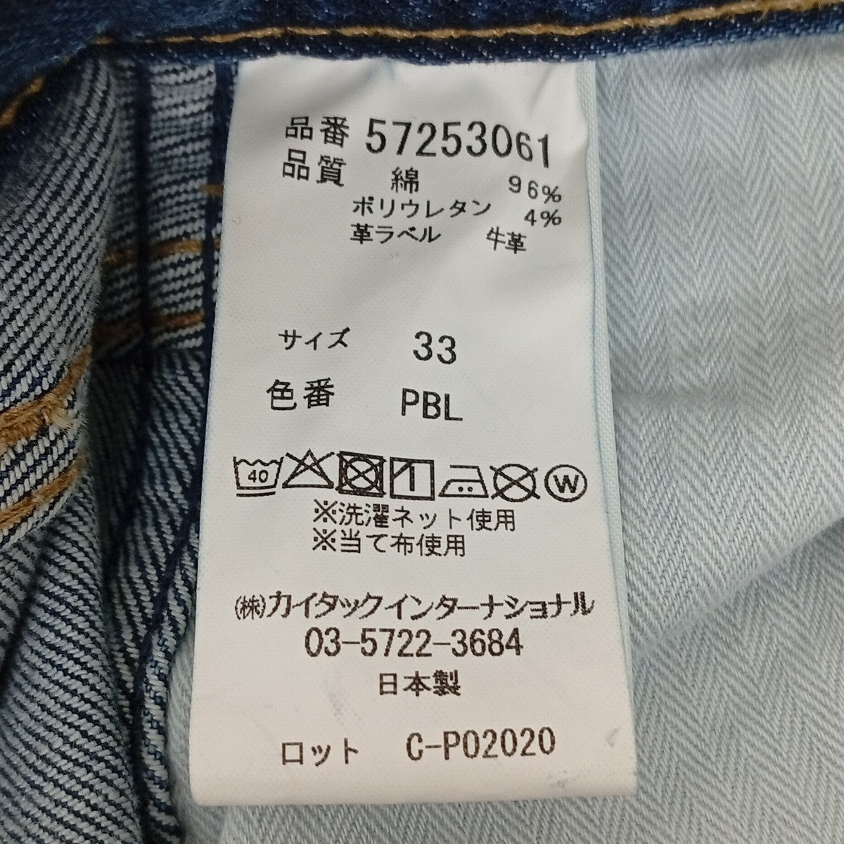 25AWデニムパンツ57253061