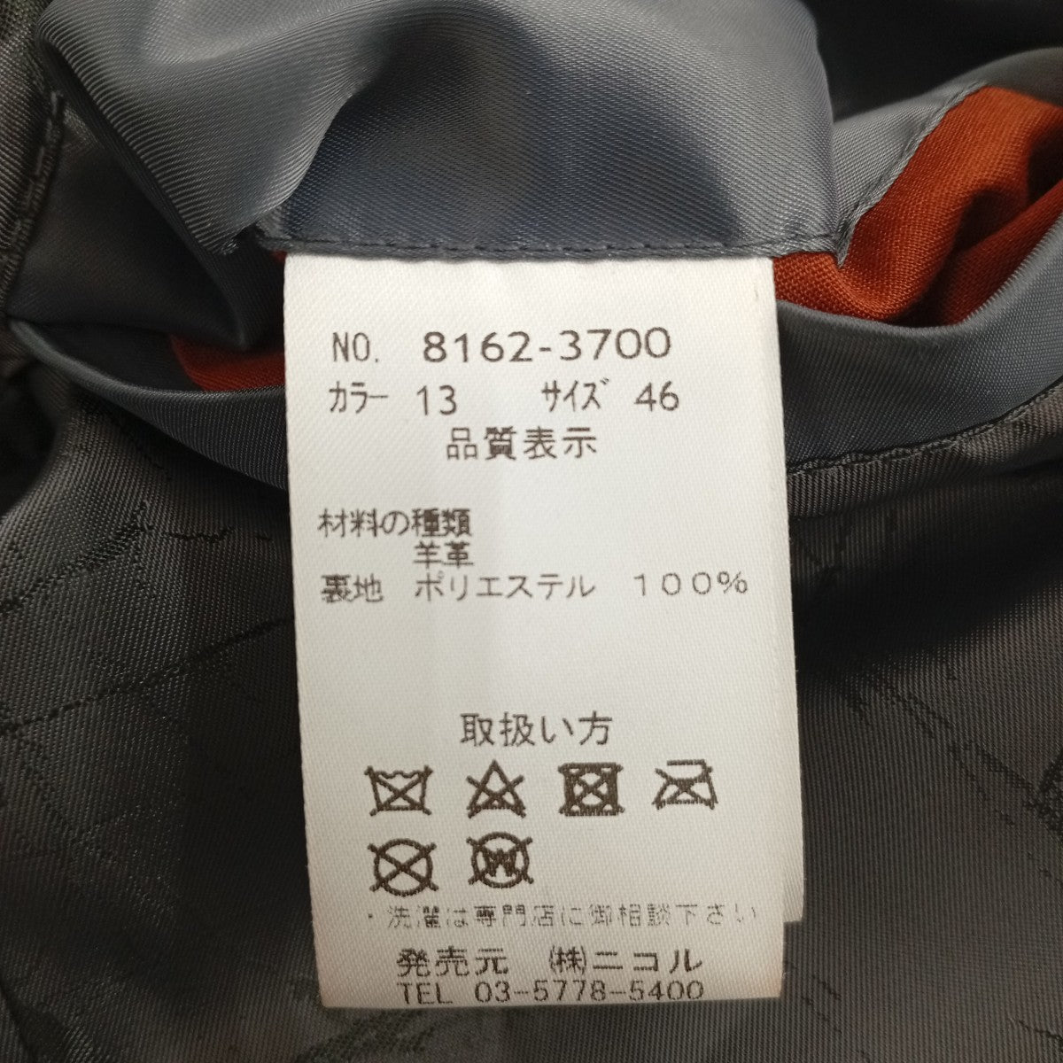ジャケット8162-3700