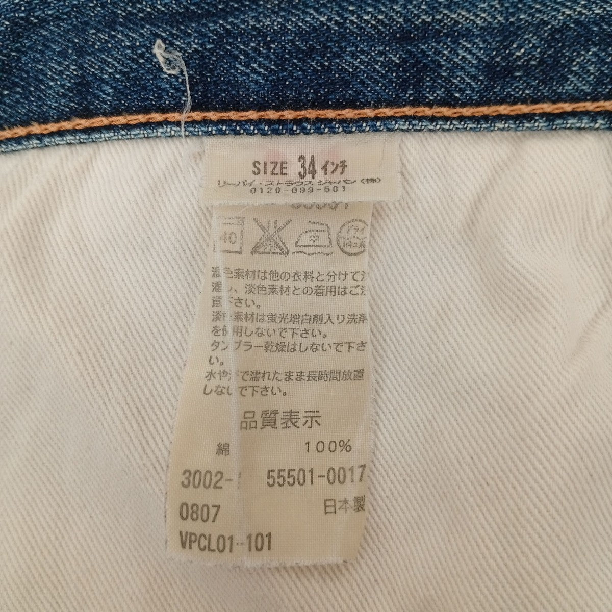 BIG E  1955モデル 旧日本製タグデニムパンツ55501-0017