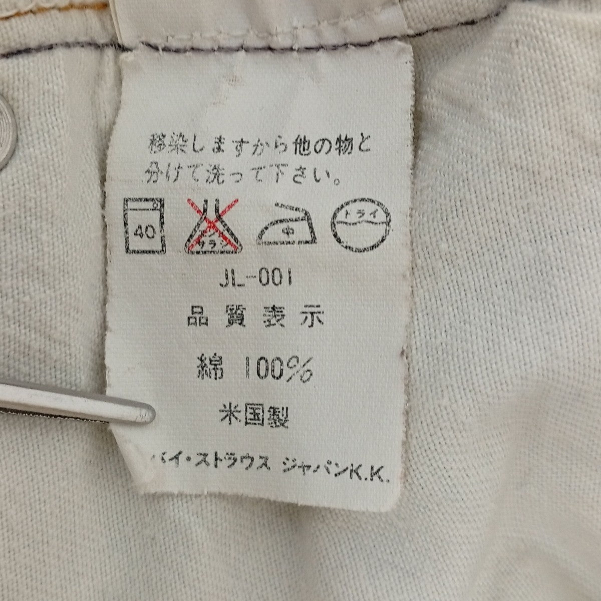 501 USA製 ボタン裏555 赤文字デニムパンツ501-5900